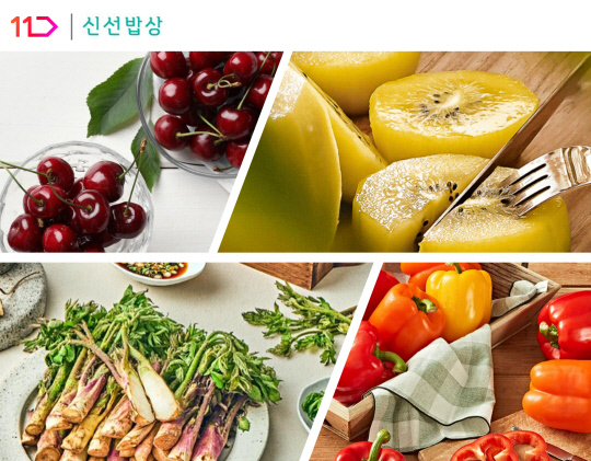 11번가 '신선밥상' 홍보 이미지. 11번가 제공